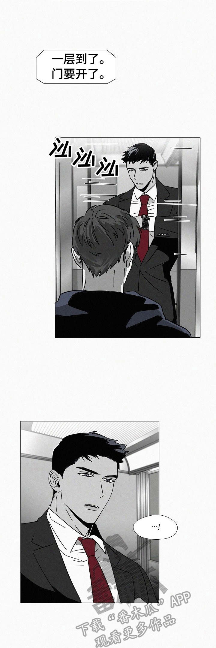 狂野飙车10预告漫画,第25章：深入虎穴2图