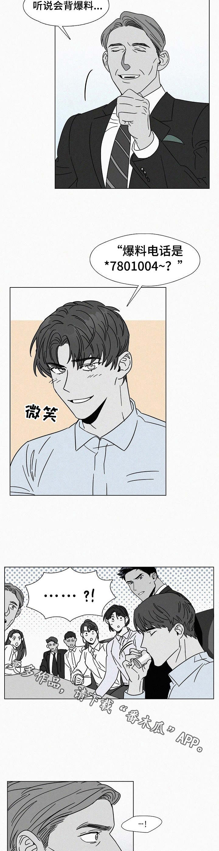 狂野美丽漫画,第16章：聚会2图