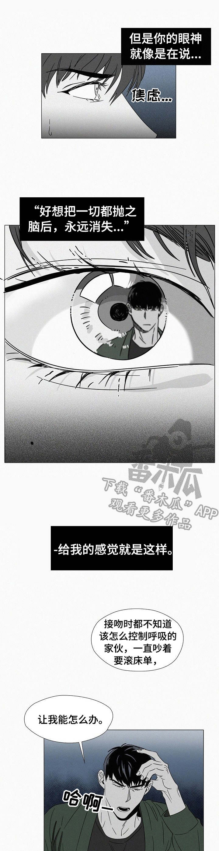 狂野美丽漫画,第26章：言行不一3图