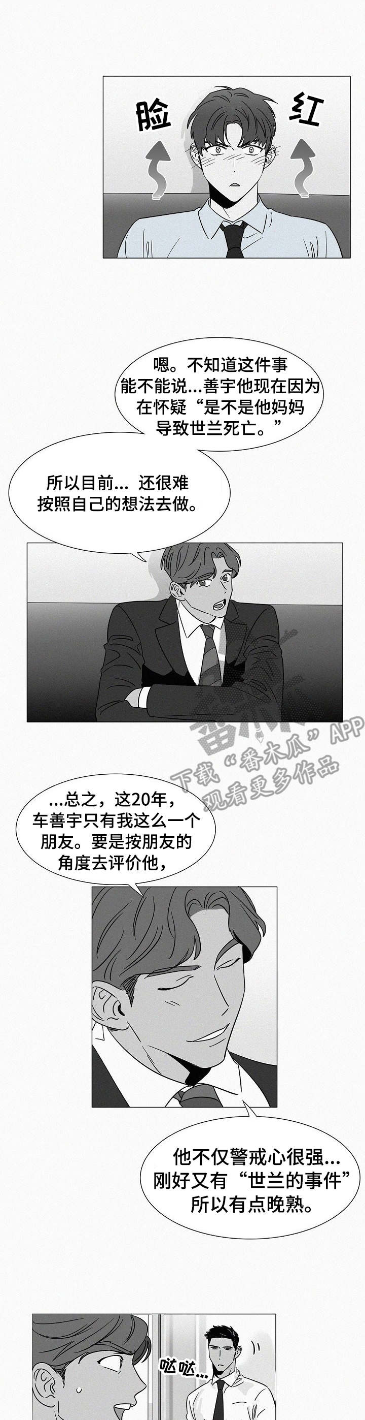 狂野飙车10预告漫画,第36章： 刺激2图