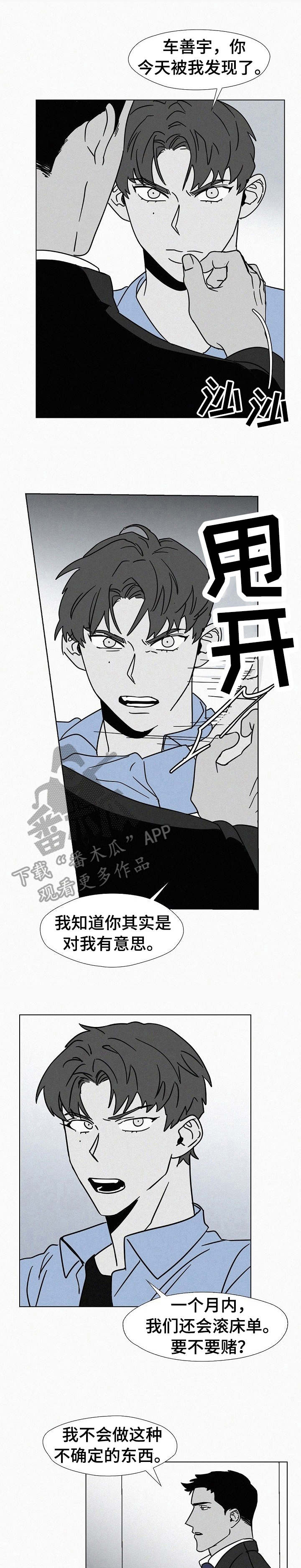 狂野美丽漫画,第11章：飘忽不定1图