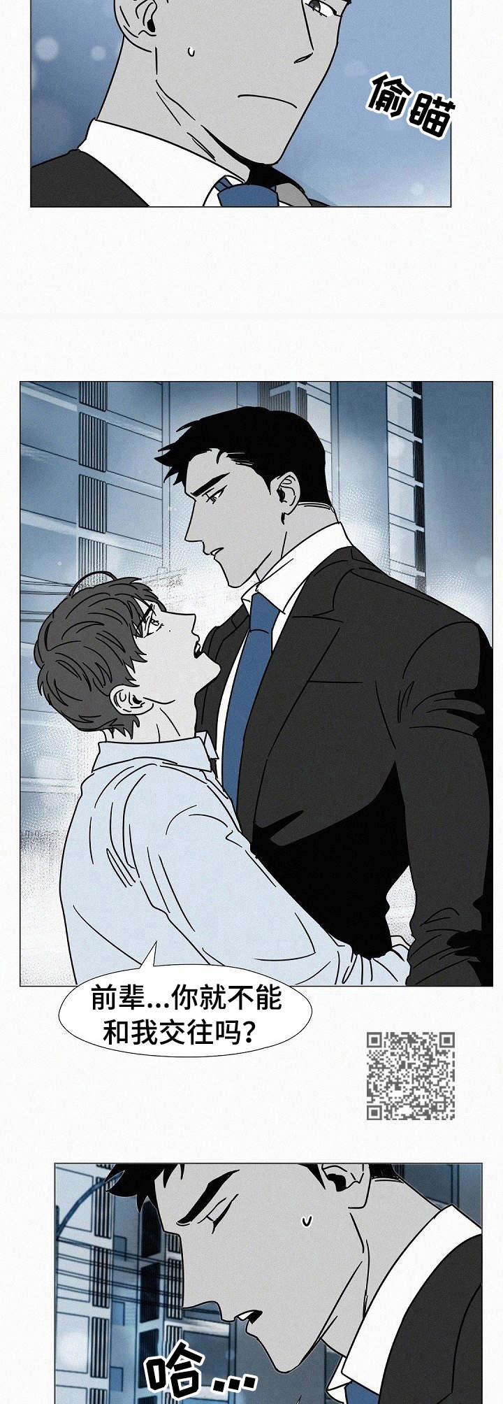 狂野美丽漫画,第18章：掉包1图