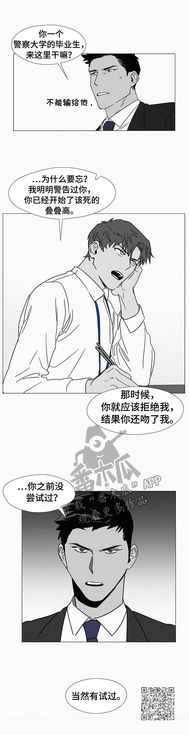 狂野美丽漫画,第5章：纠缠5图