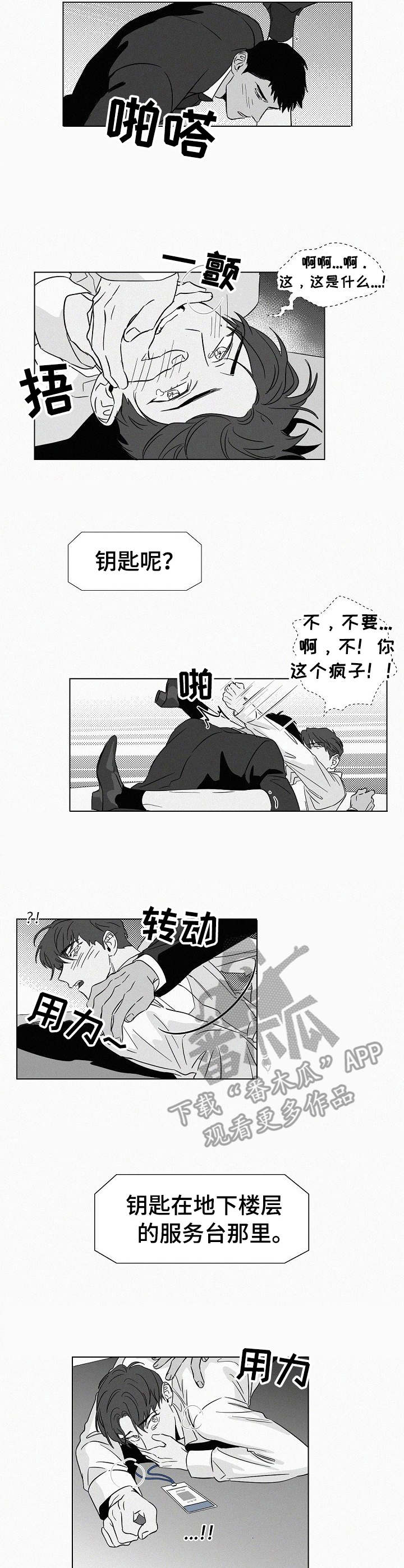 狂野飙车10预告漫画,第41章：锁上了3图
