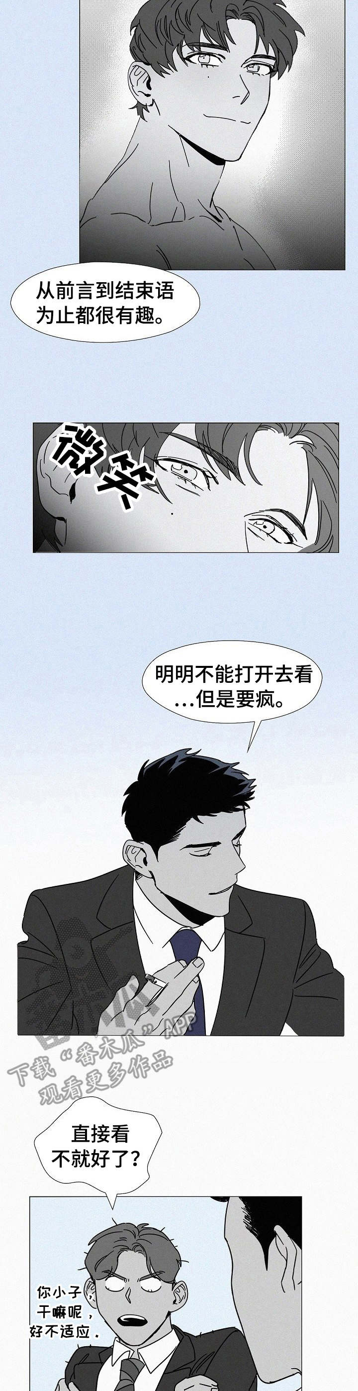 狂野美丽漫画,第7章： 危险的味道4图