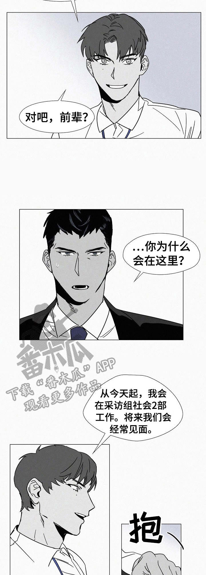 狂野飙车9:竞速传奇漫画,第3章：老相识5图