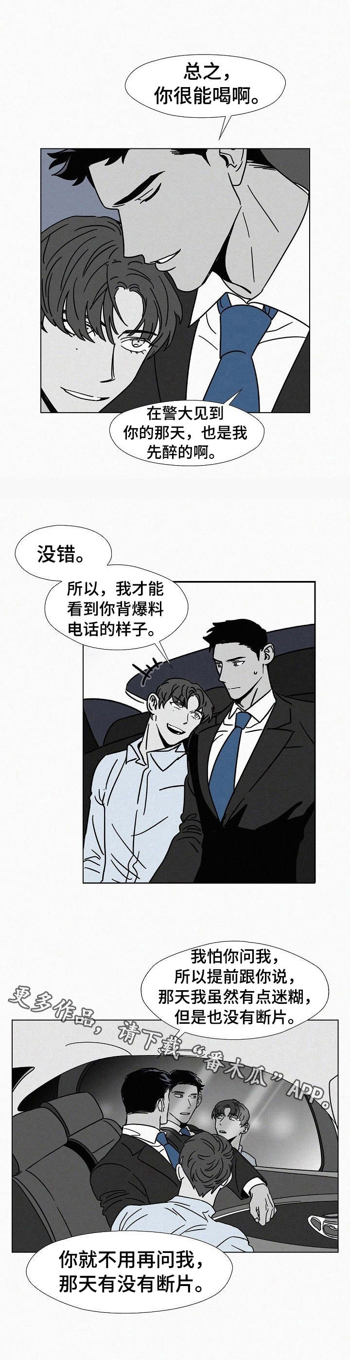 狂野飙车10预告漫画,第17章：装醉4图