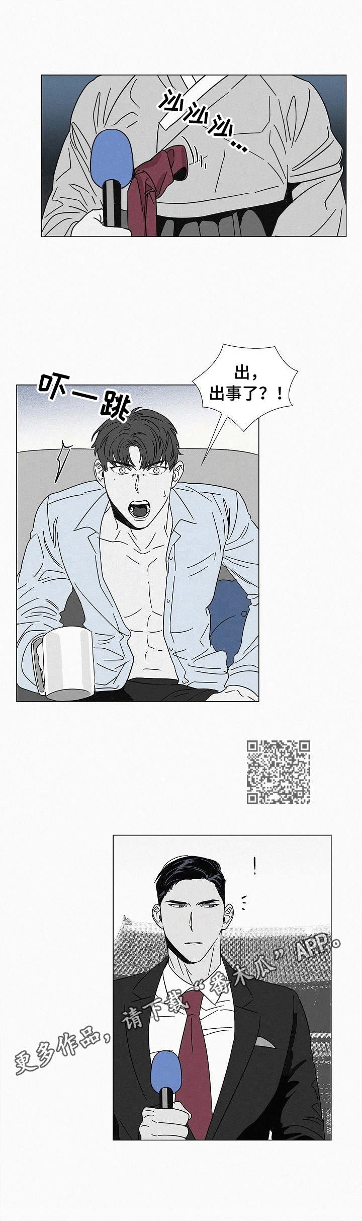 狂野美丽漫画,第23章：临场应变5图