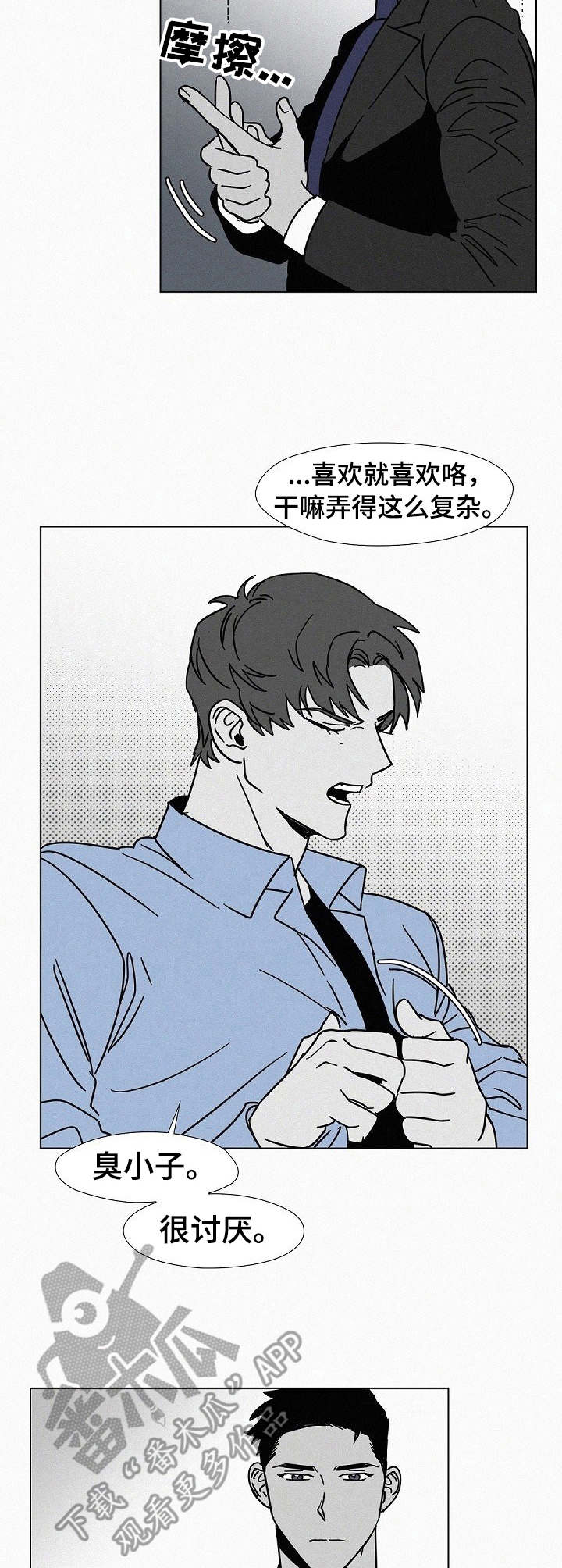 狂野美丽漫画,第11章：飘忽不定2图