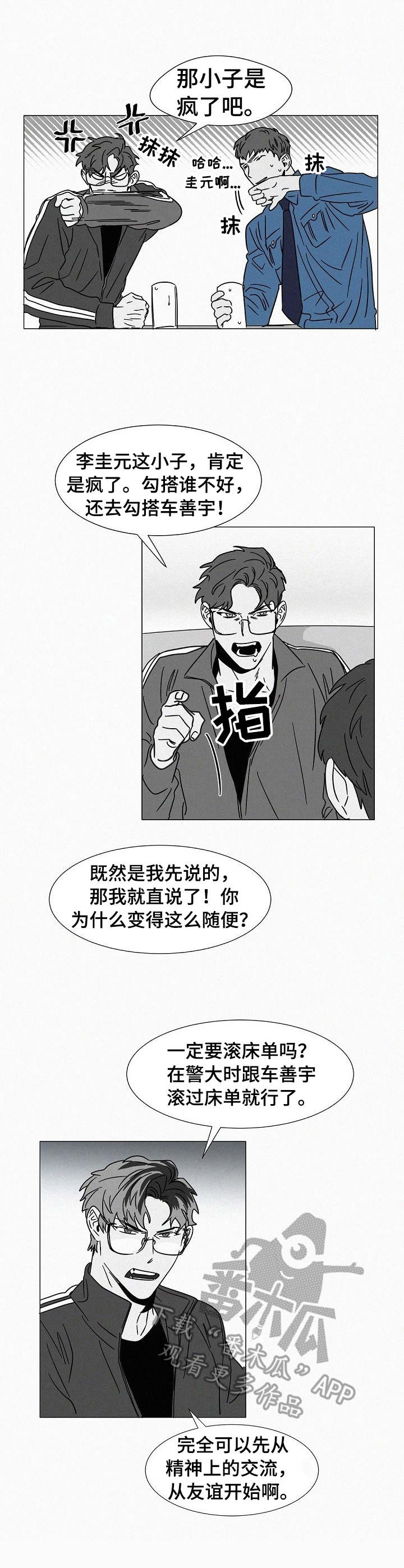 狂野美丽漫画,第24章：好友4图