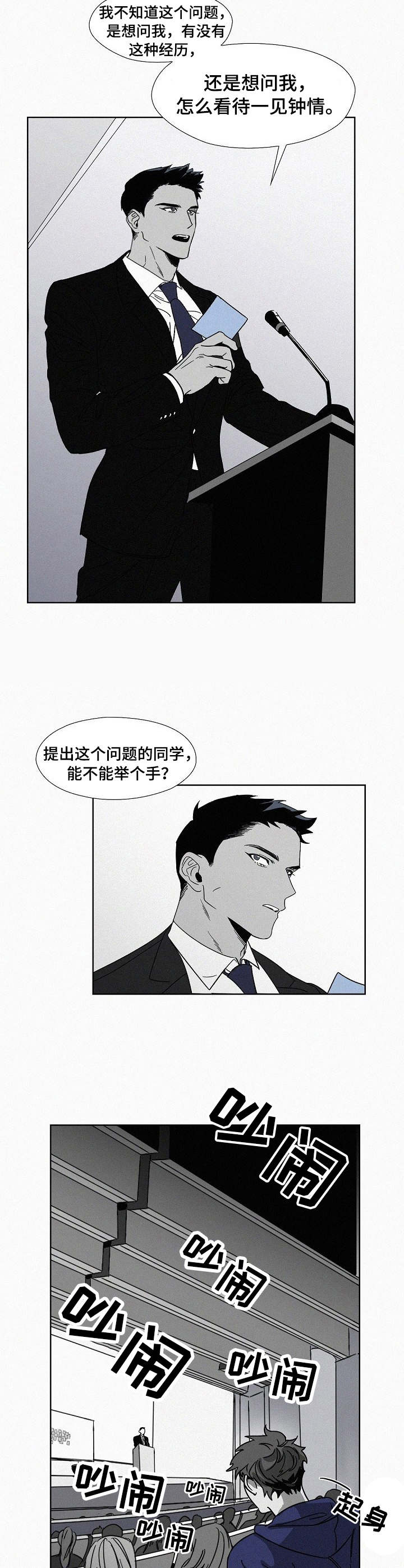 狂野美丽的南非开普敦海滩图片漫画,第1章：演讲3图