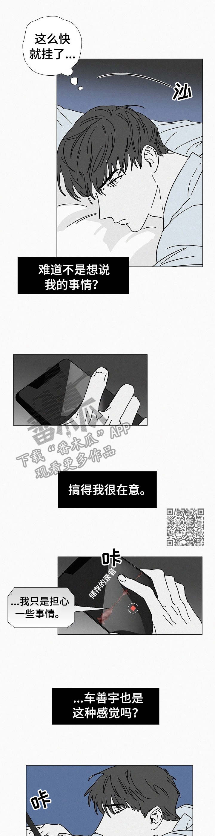 狂野飙车10预告漫画,第22章：变得奇怪1图