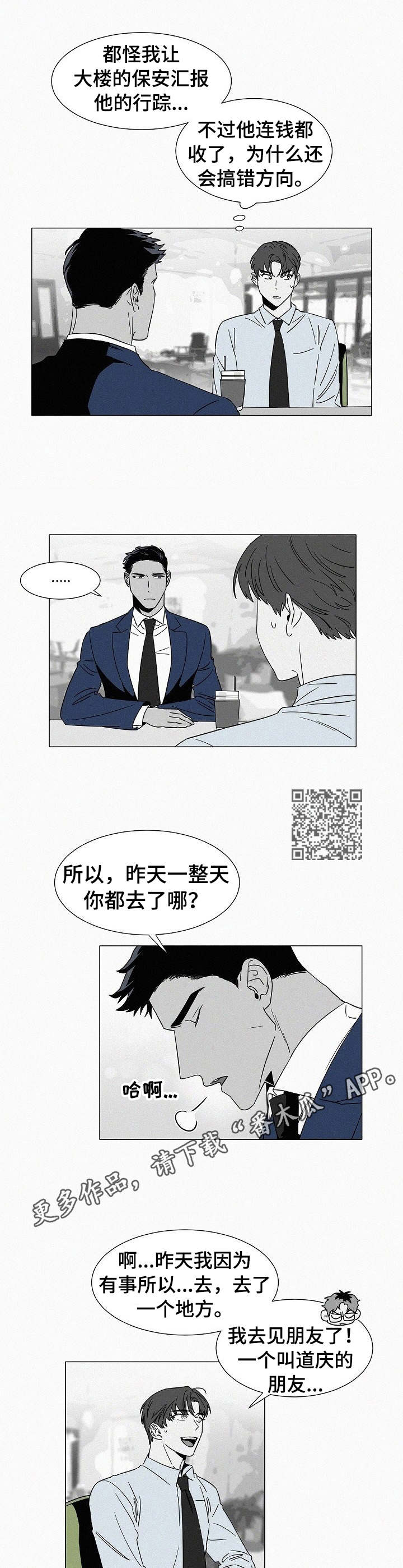 狂野飙车10预告漫画,第33章：被发现1图