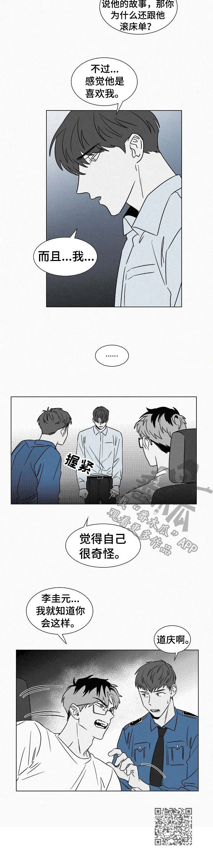 狂野美丽漫画,第43章：很难改4图