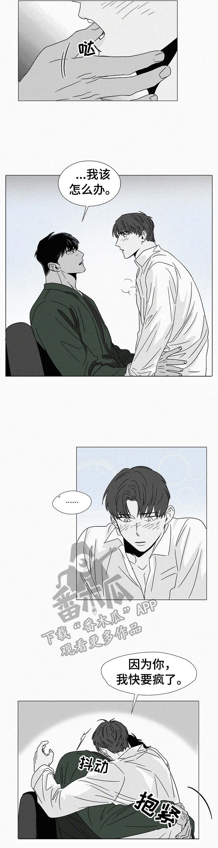 狂野美丽漫画,第27章： 叠叠高4图