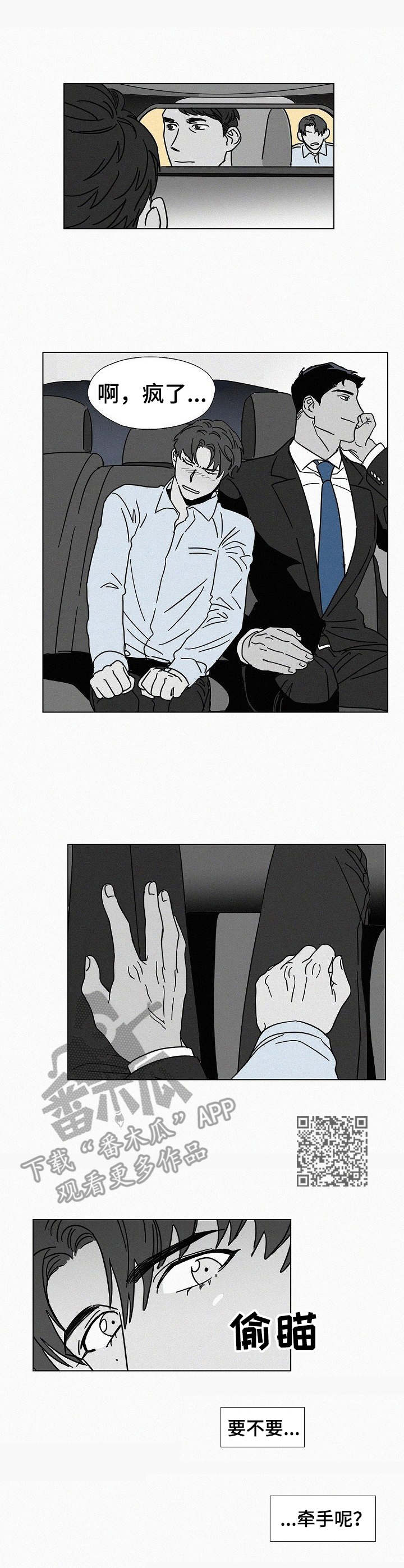 狂野飙车10预告漫画,第17章：装醉1图