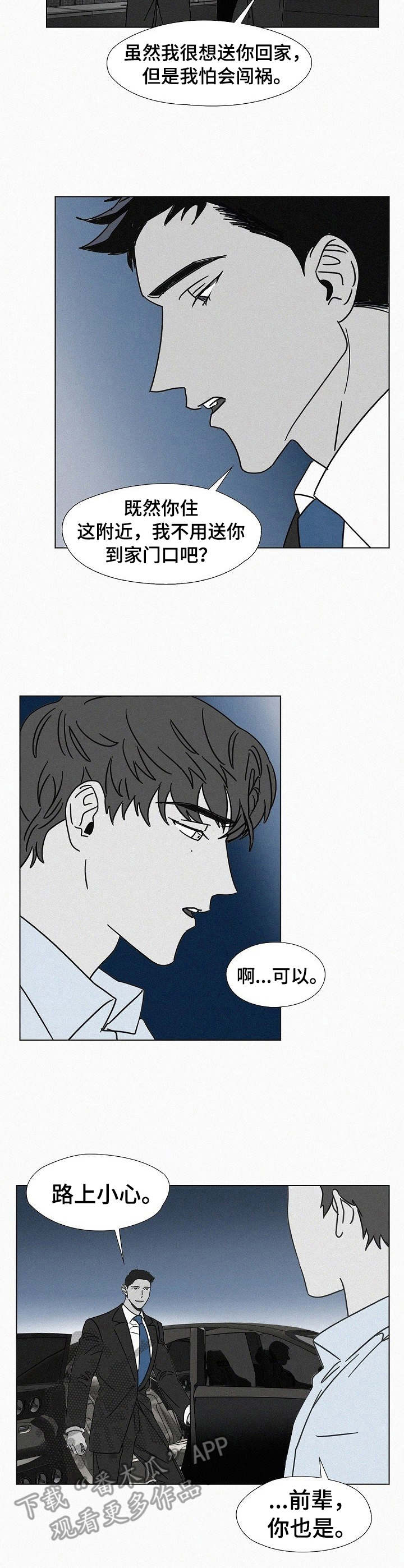 狂野美丽漫画,第18章：掉包5图