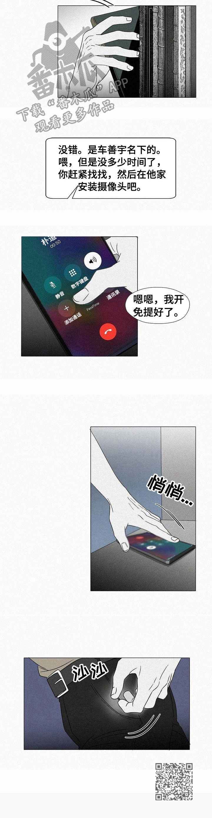 狂野美丽漫画,第30章：潜入1图