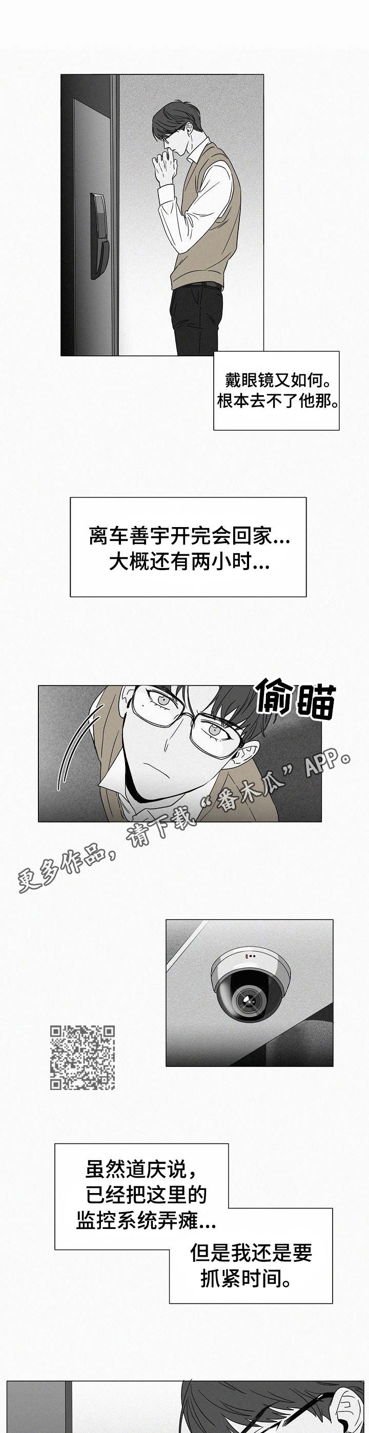 狂野美丽漫画,第30章：潜入1图