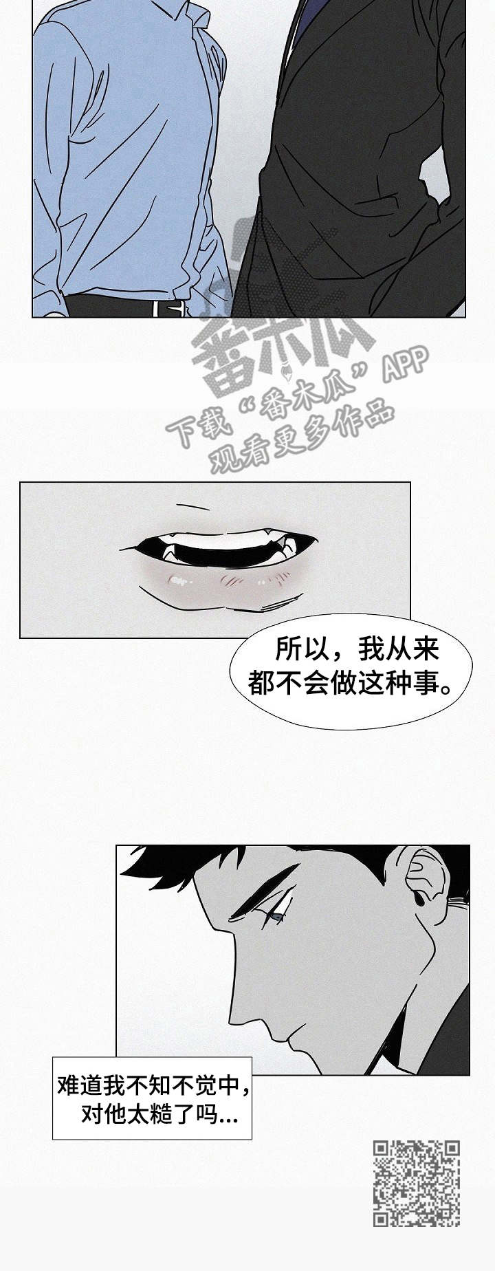 狂野美丽漫画,第10章：戛然而止5图