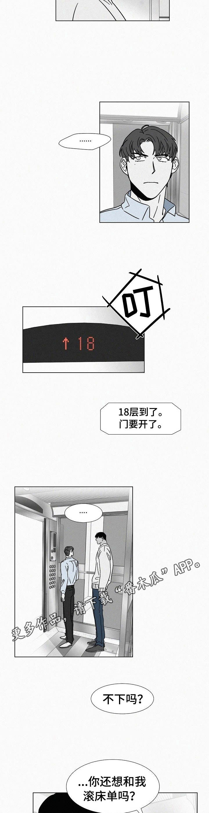 狂野飙车9:竞速传奇漫画,第20章：不自然3图