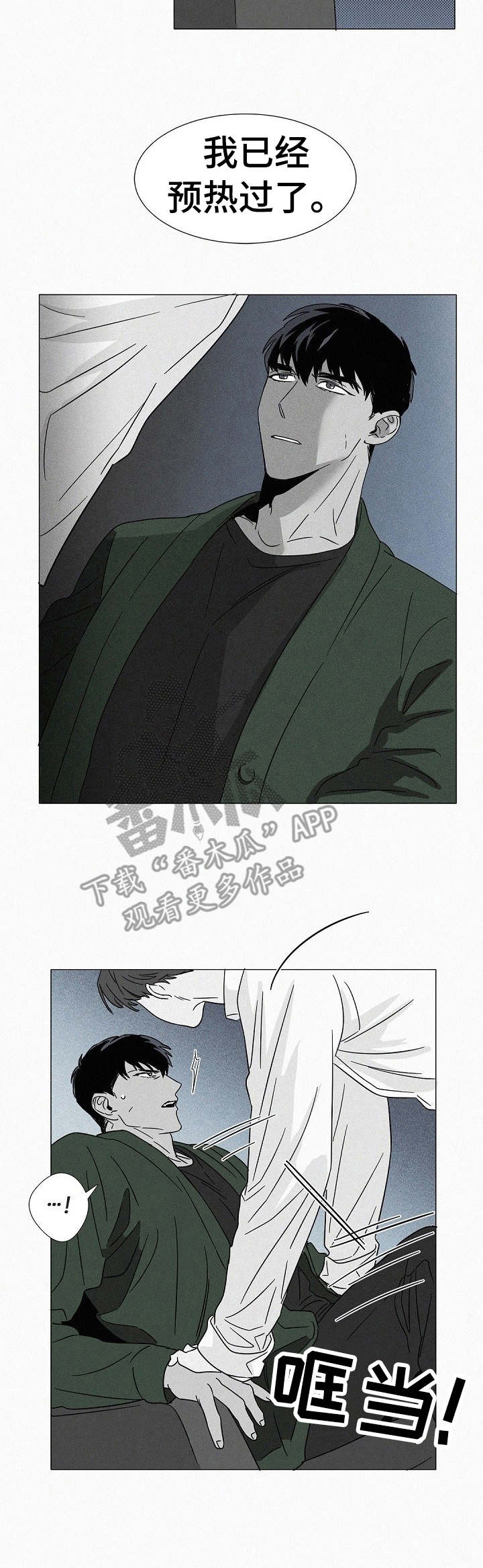 狂野美丽漫画,第27章： 叠叠高2图