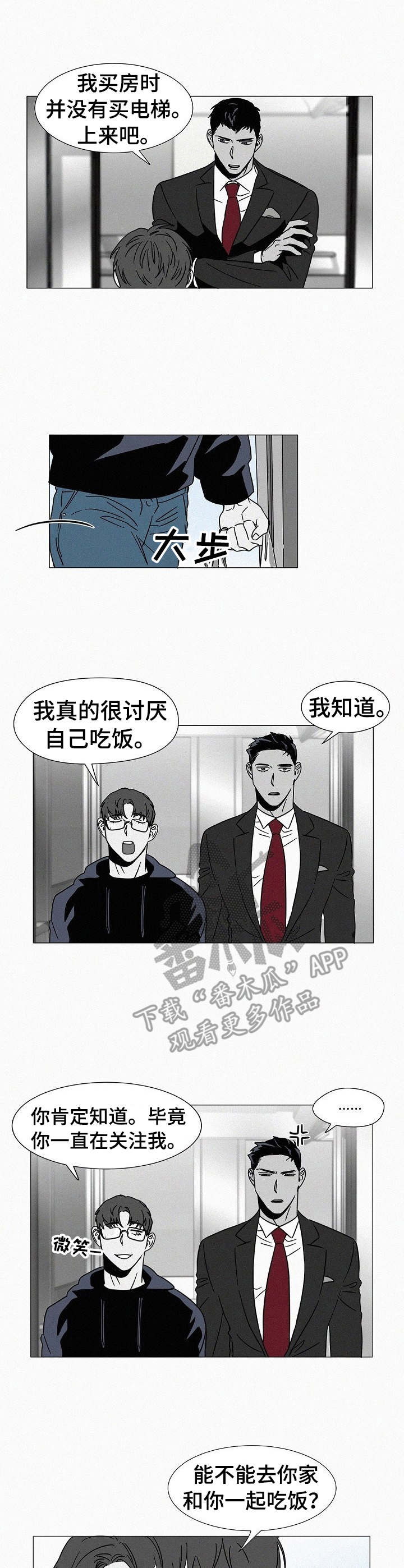 狂野飙车10预告漫画,第25章：深入虎穴4图