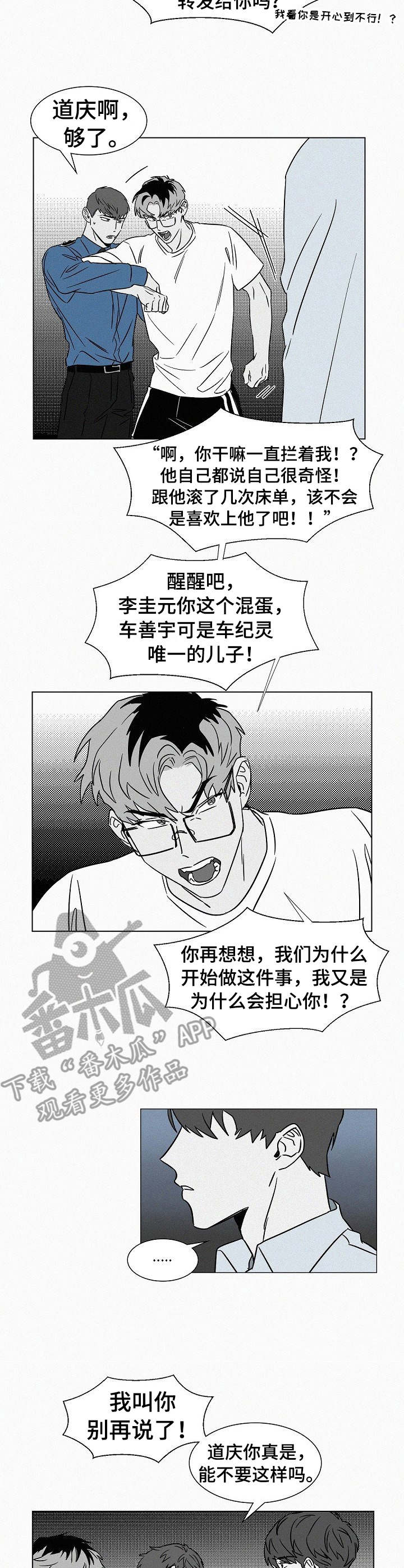 狂野美丽漫画,第44章：任务2图