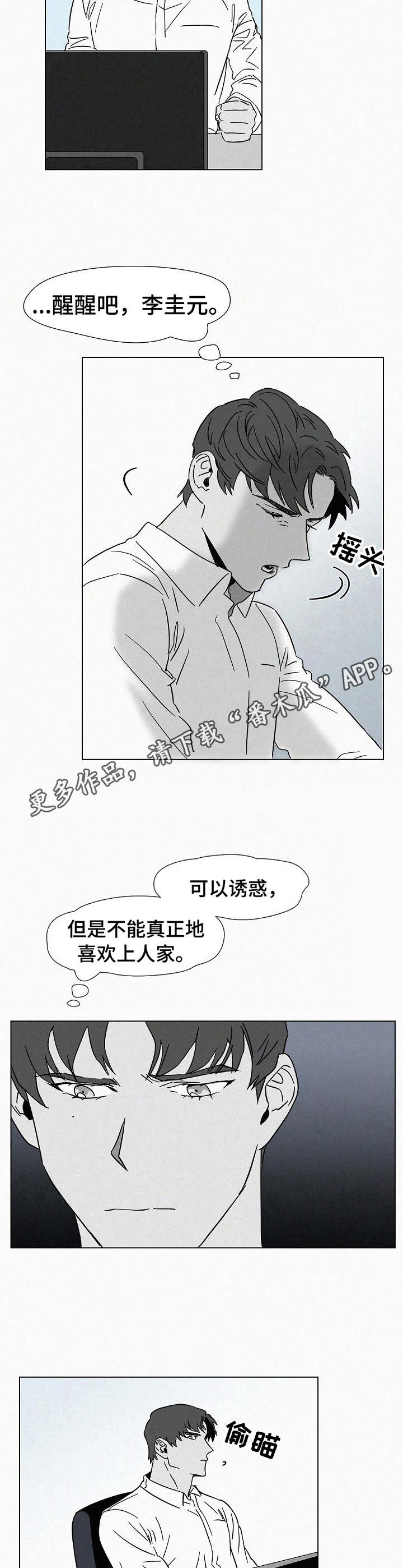 狂野美色txt漫画,第13章： 偏见3图