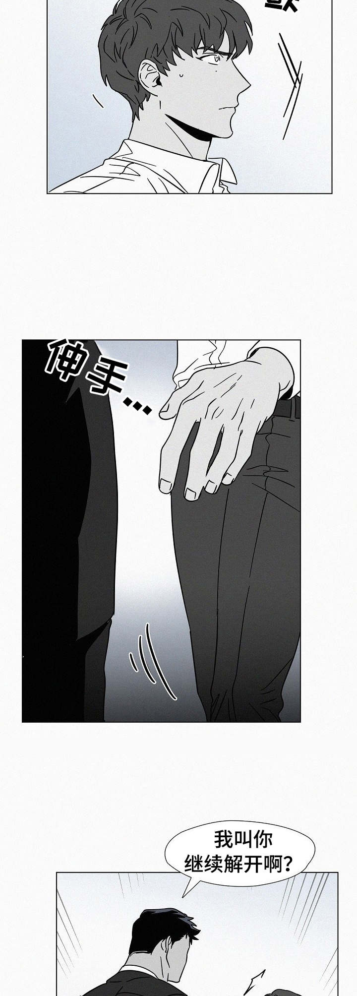 狂野之心漫画,第14章：退缩2图