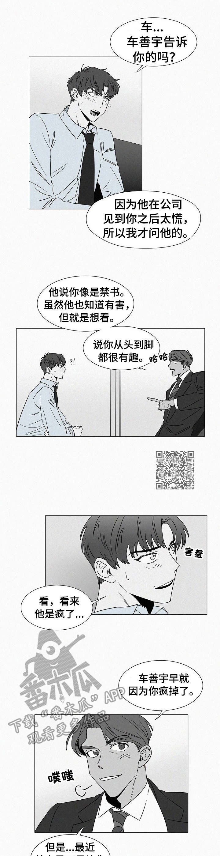 狂野美丽漫画,第35章：交谈1图