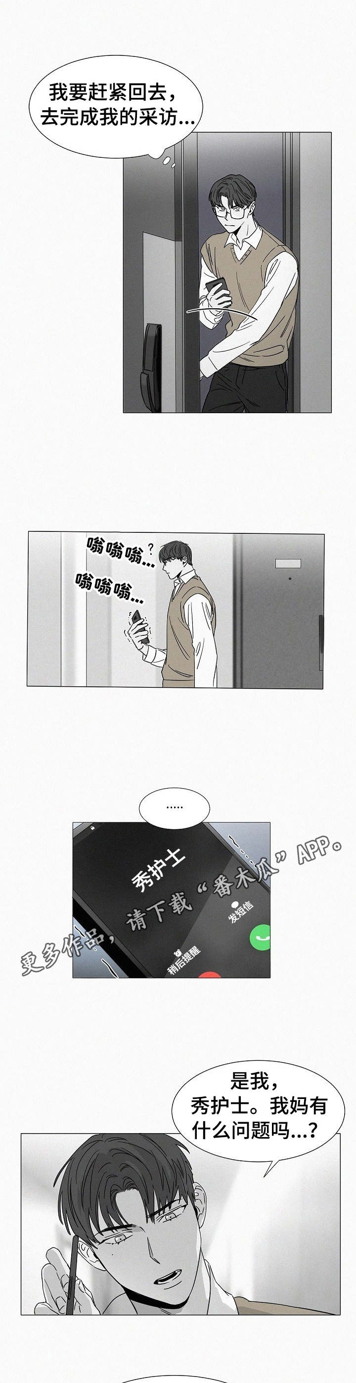 狂野美丽漫画,第31章：探望4图