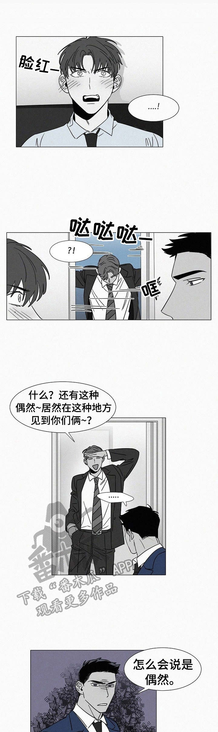 狂野美丽漫画,第35章：交谈1图