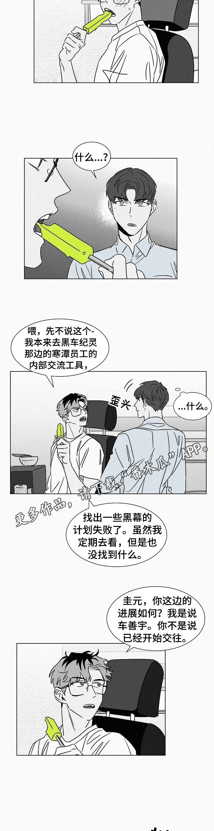狂野美丽漫画,第43章：很难改2图