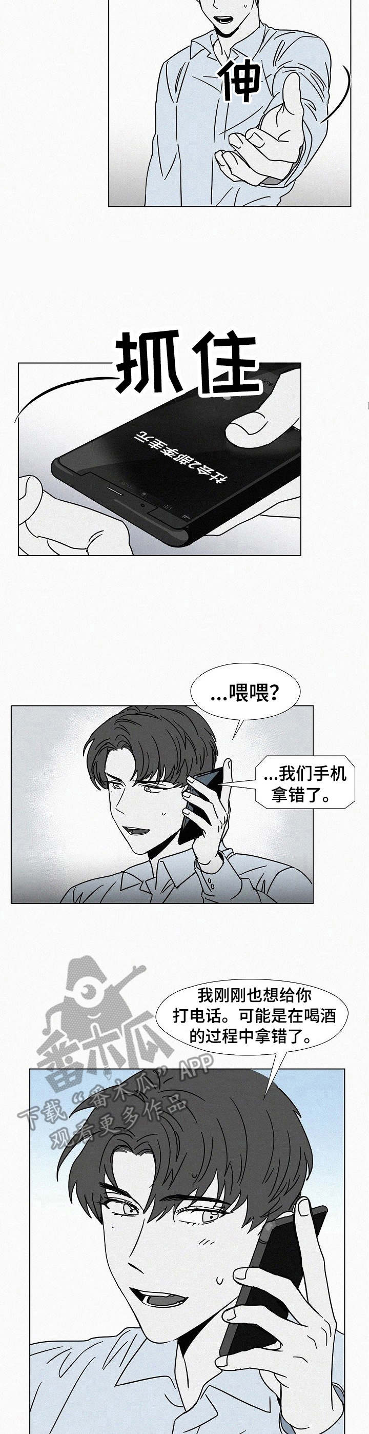 狂野飙车10预告漫画,第19章：监听设备3图