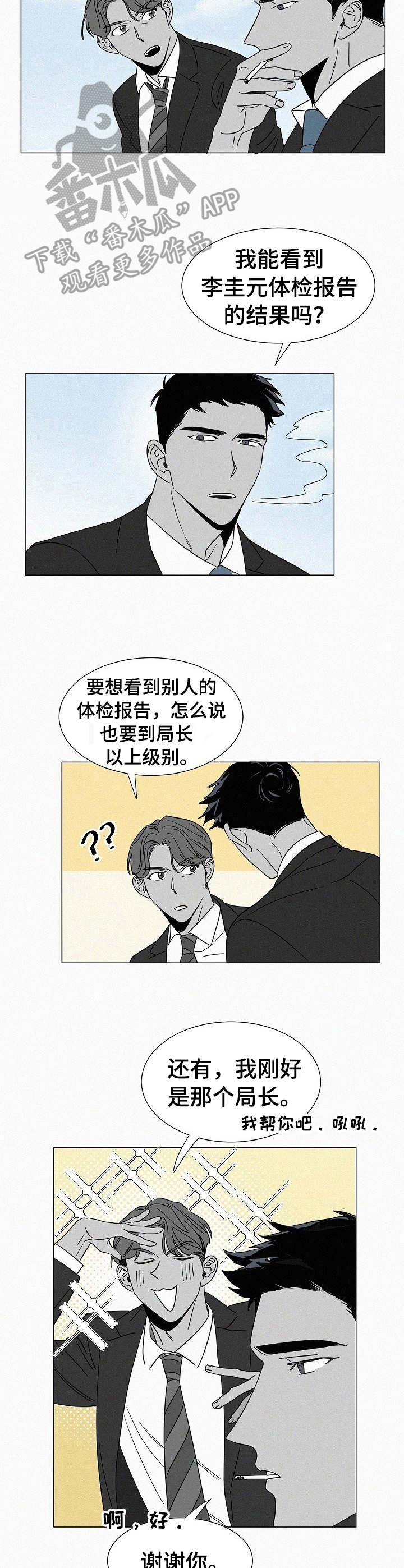 狂野美丽漫画,第30章：潜入3图