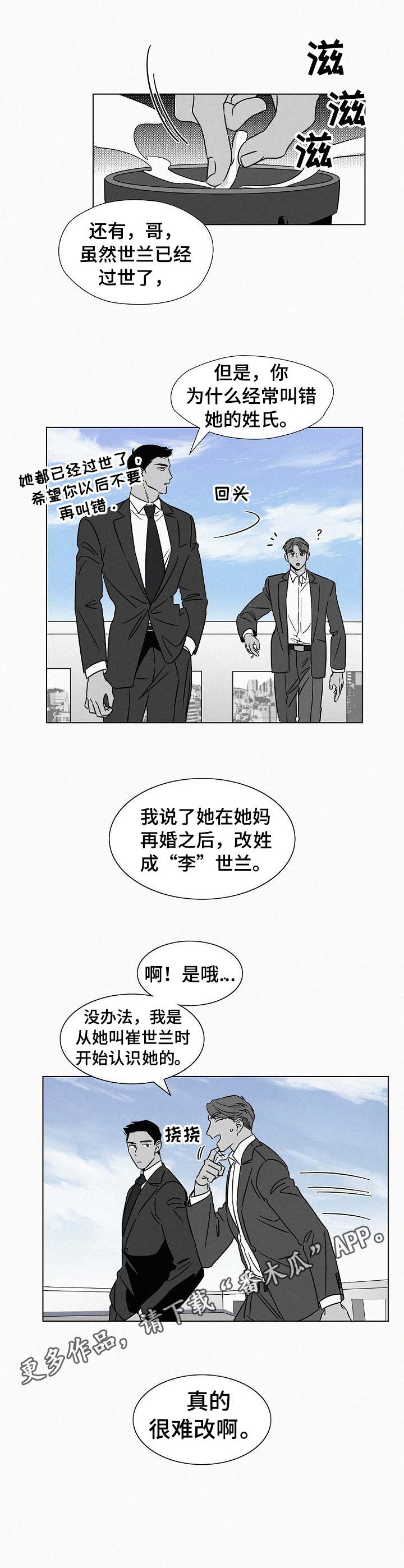 狂野美丽漫画,第43章：很难改4图