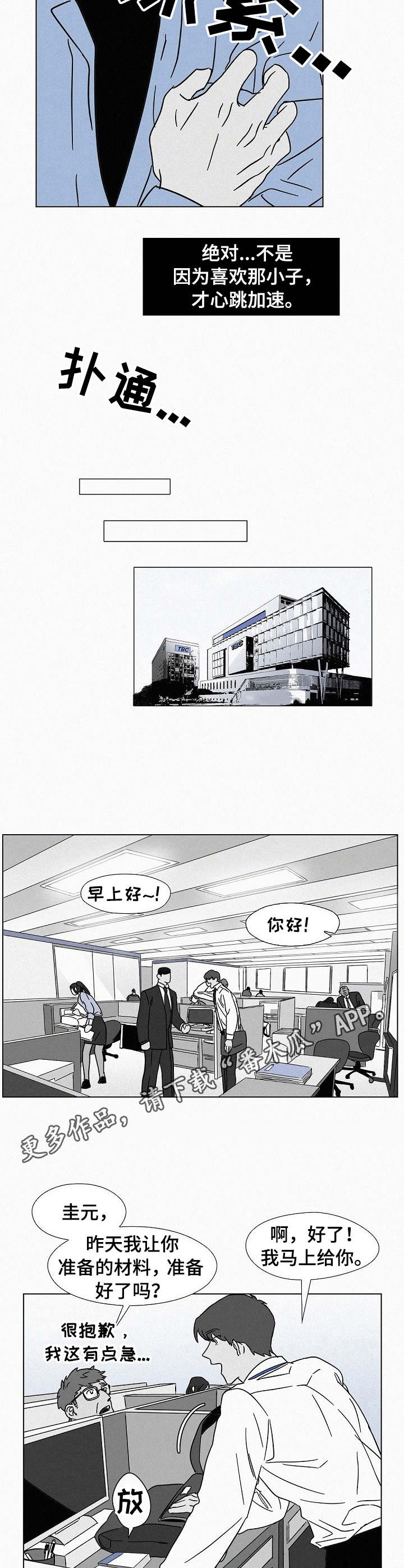 狂野美丽漫画,第11章：飘忽不定2图