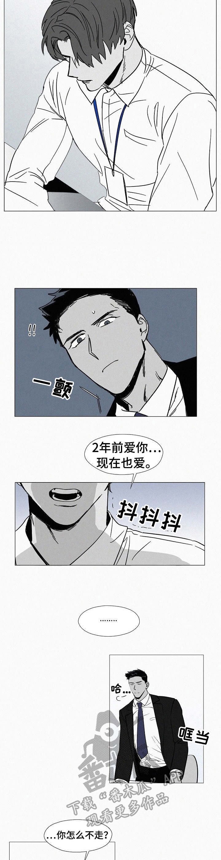 狂野飙车9:竞速传奇漫画,第6章：心跳加速3图
