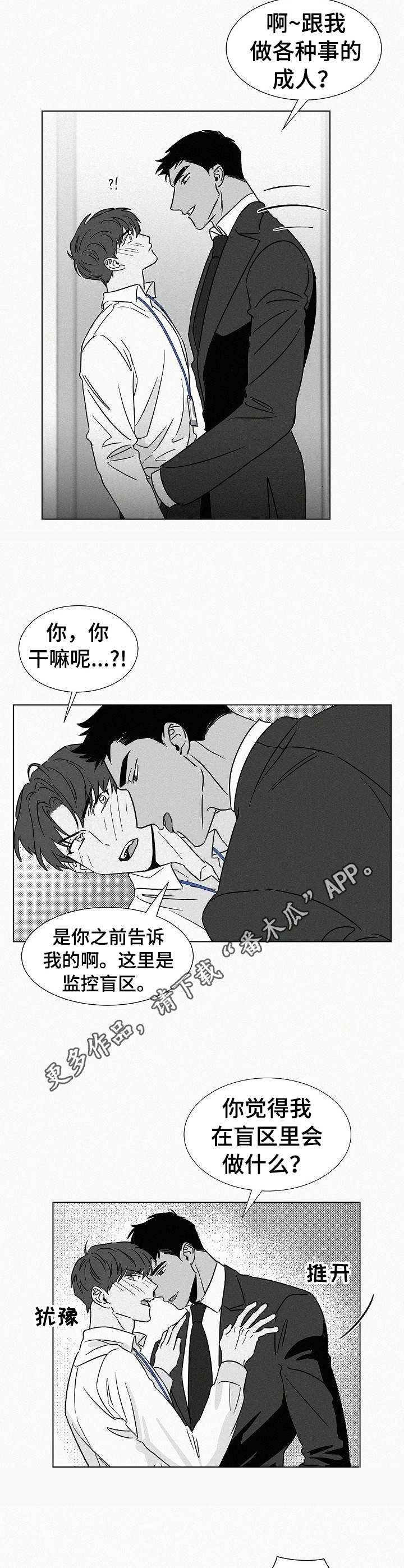 狂野飙车10预告漫画,第41章：锁上了4图