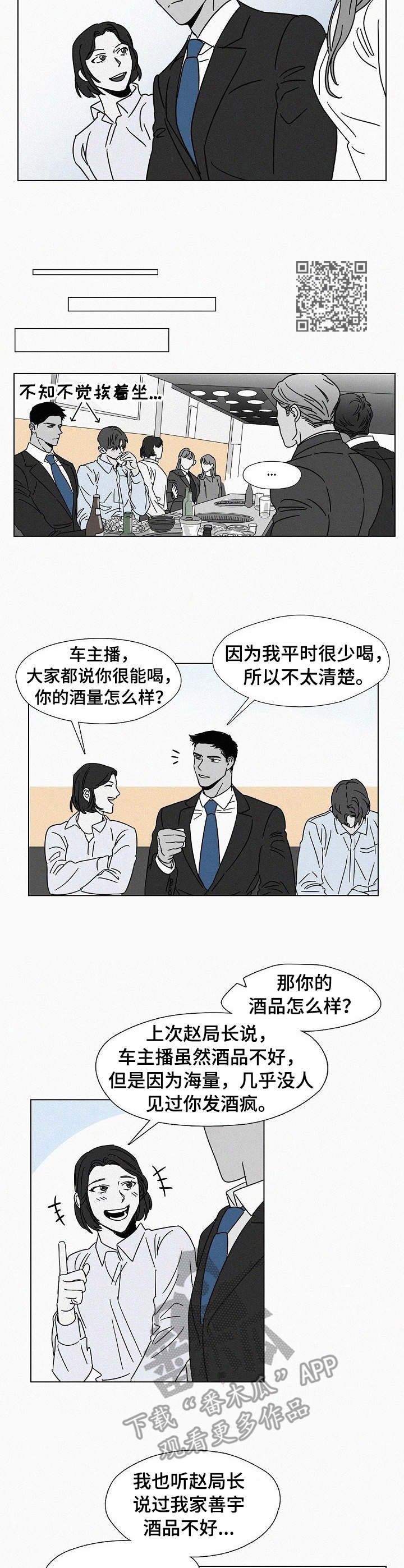 狂野美丽漫画,第16章：聚会1图