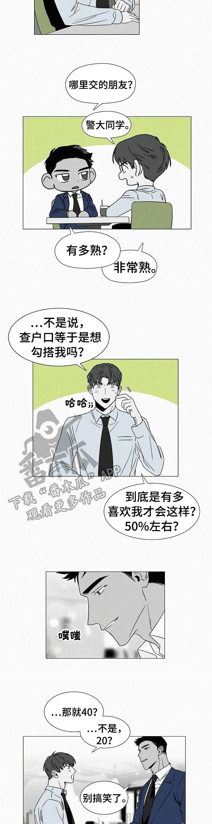 狂野飙车10预告漫画,第33章：被发现2图