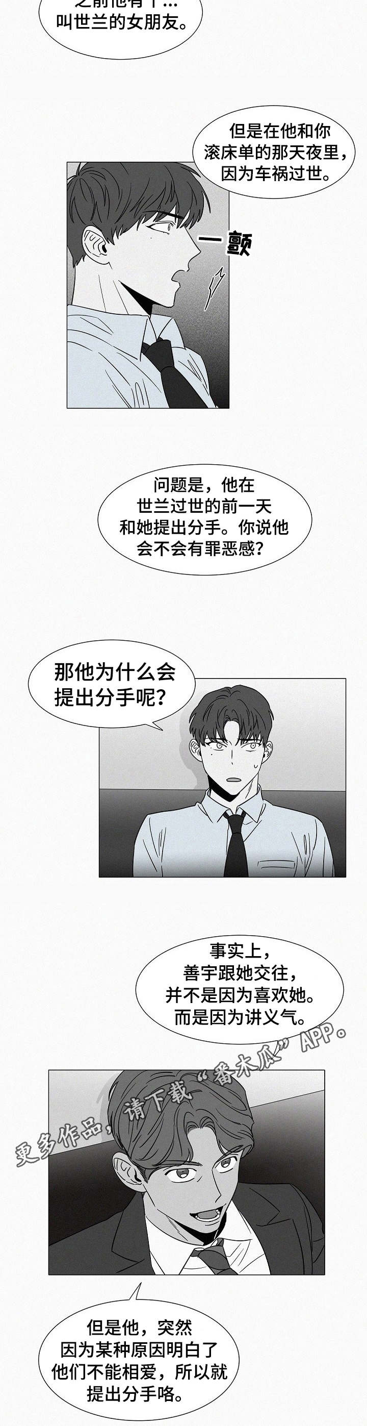 狂野美丽漫画,第35章：交谈3图