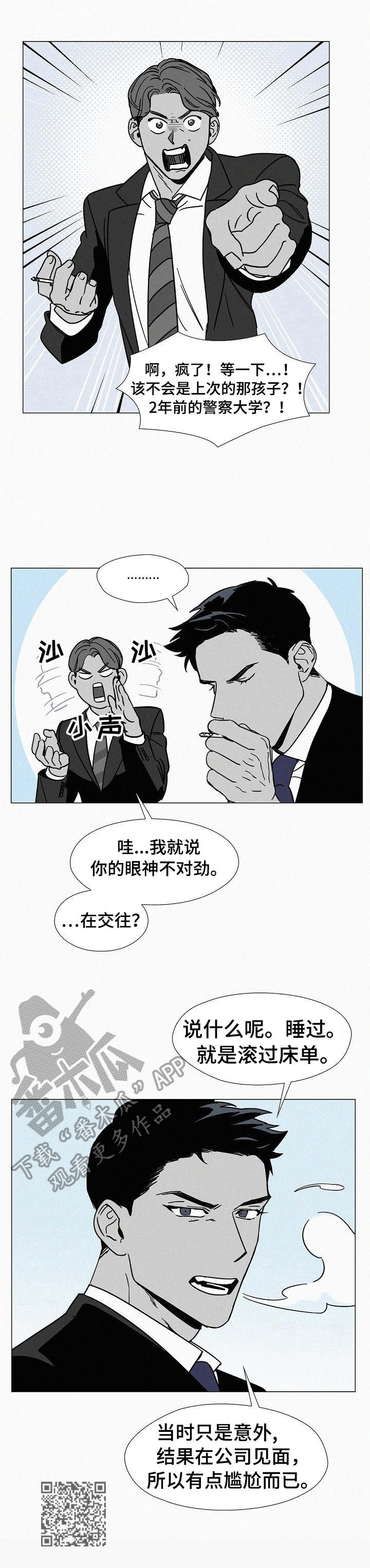 狂野飙车9:竞速传奇漫画,第3章：老相识5图