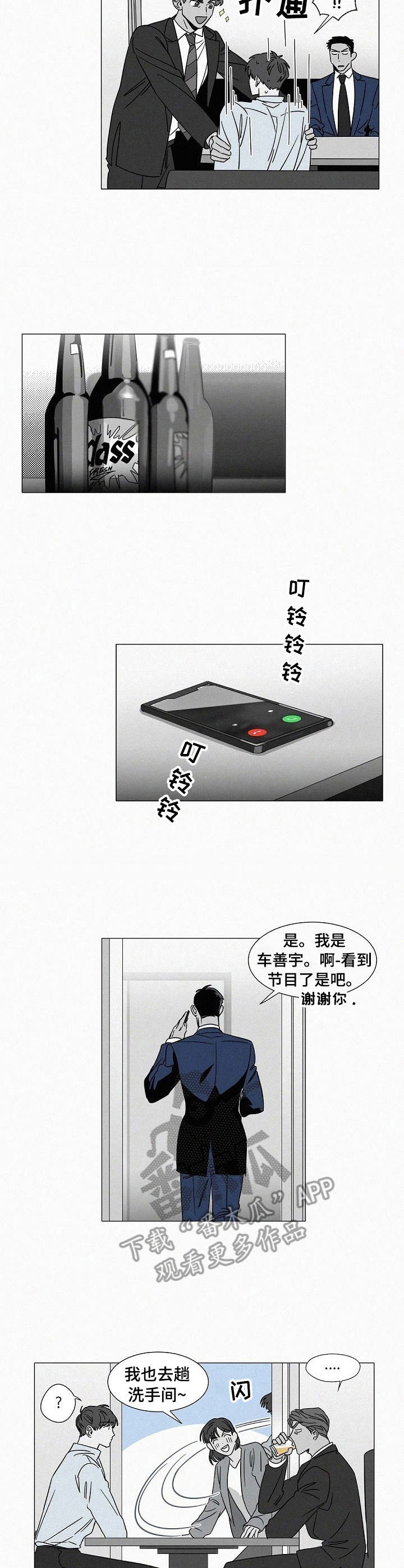 狂野美丽漫画,第35章：交谈3图