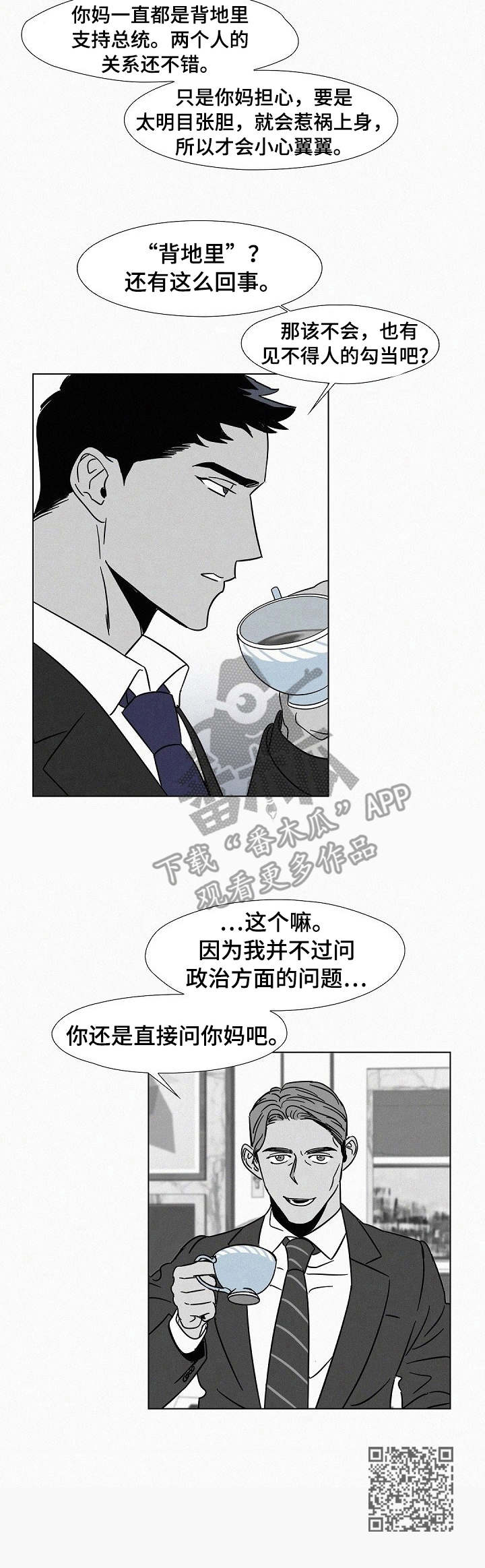 狂野美丽漫画,第12章：少爷5图