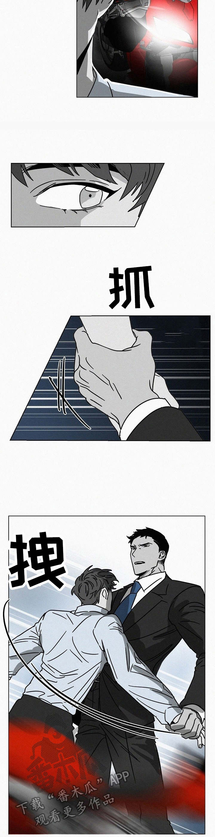 狂野美丽漫画,第18章：掉包4图