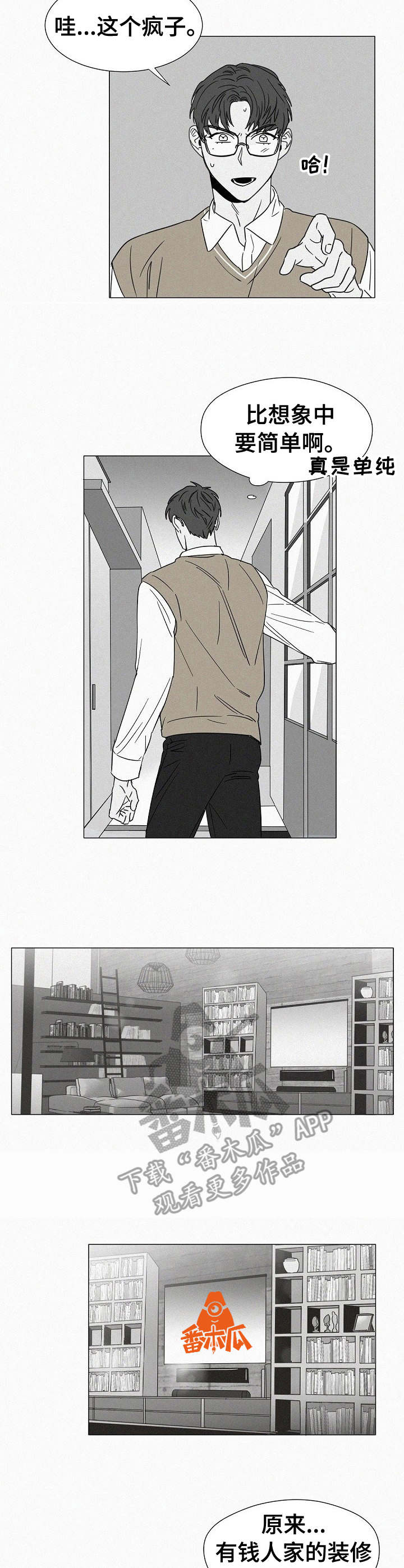 狂野美丽漫画,第30章：潜入3图