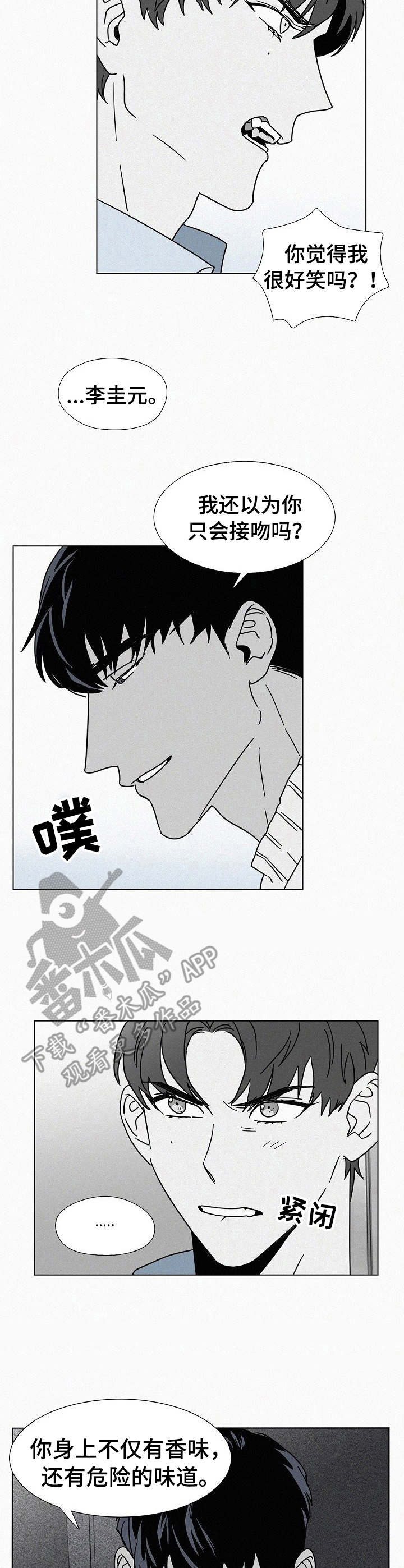 狂野美丽漫画,第21章：不上钩5图