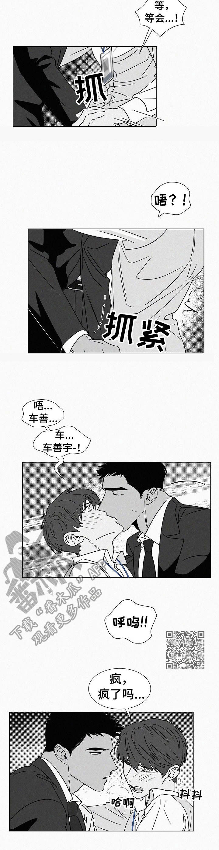 狂野飙车10预告漫画,第41章：锁上了5图
